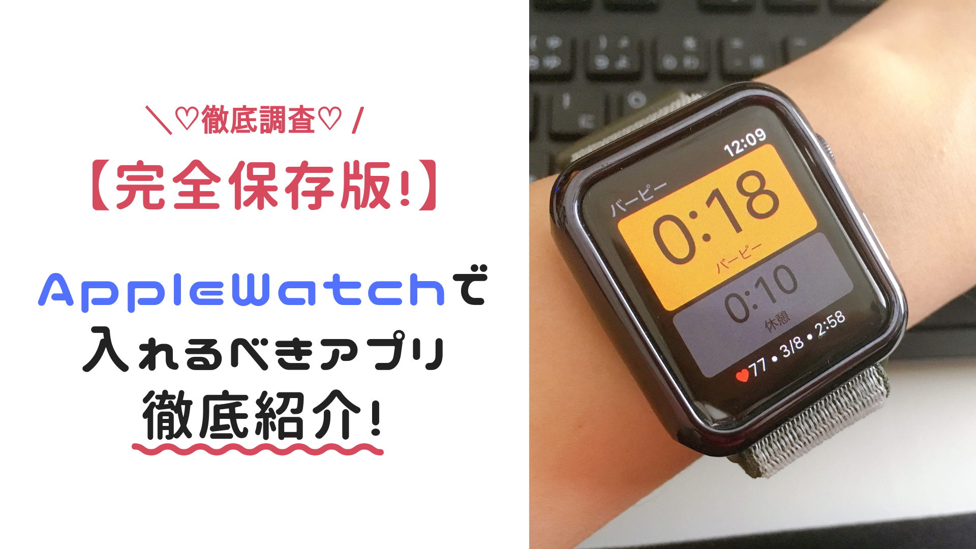 年最新 Applewatchで毎日使う機能 必須アプリ 完全保存版 M Size