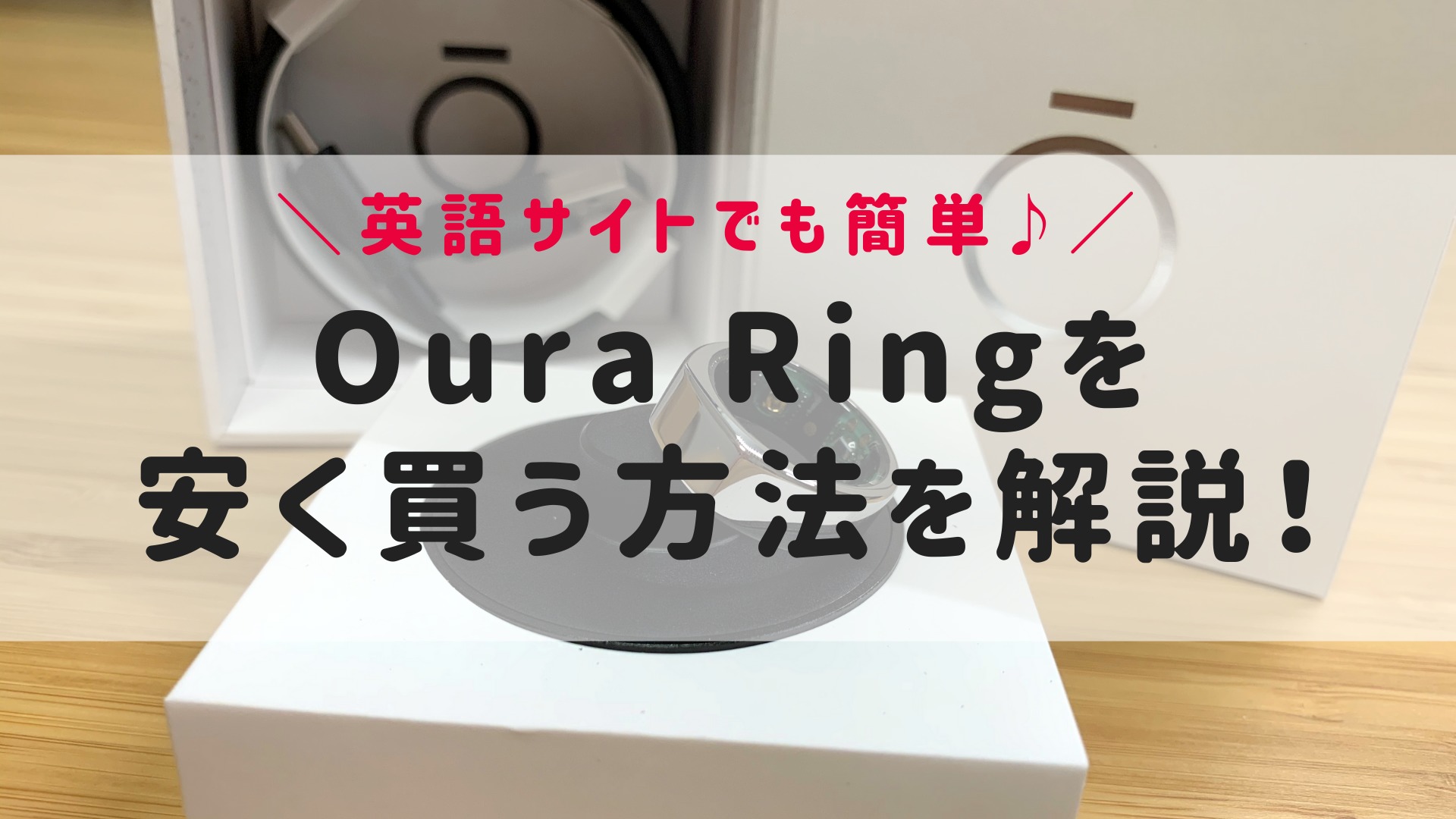 Oura Ring(オーラリング)を購入方法を解説！買い方とサイズの選び方！ – M-size